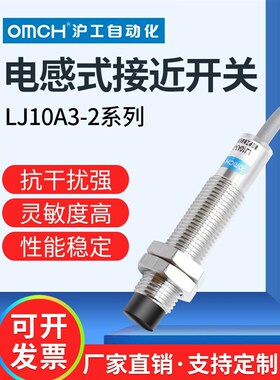 沪工金属电感式接近开关LJ10A3-2-Z/BX/AX/BY/AY/EX/DX/EZ/DZ m10