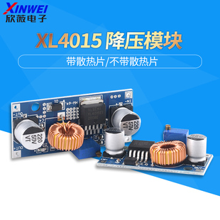 5A带散热片 XL4015 35V DC可调降压电源模块8 不带散热片