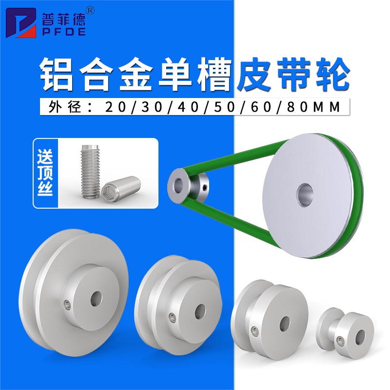 铝合金单槽皮带轮PU圆形皮带三角皮带专用V型槽电机马达主轴传动