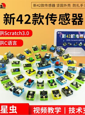 42款传感器套件适用于Arduino UNO R3树莓派学习套件传感器开发板
