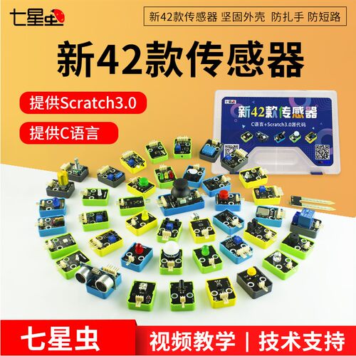42款传感器套件适用于Arduino UNO R3树莓派学习套件传感器开发板