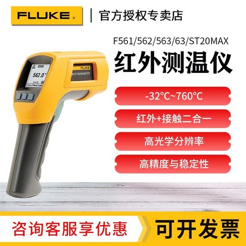 FLUKE福禄克F561/F562/563/F566-2/F568-2/F572高精度红外测温仪