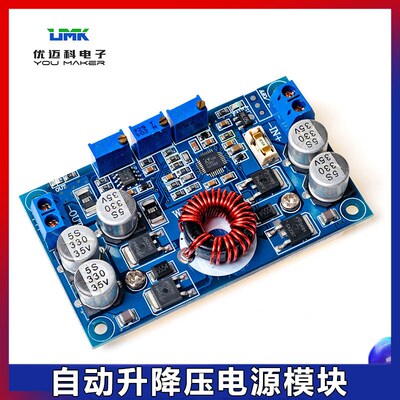 稳压可调自动升降压电源模块恒压恒流12V24V充电模块欠压短路保护