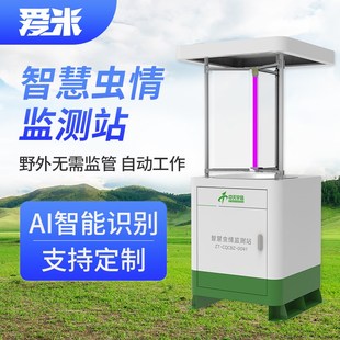 智慧虫情监测站农林业病虫诱虫分析仪智能识别虫体4G虫情测报灯