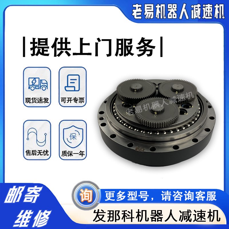 A97L-0218-0898发那科M-410iB/140H机器人J3轴减速机齿轮箱维修