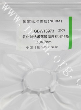 计量院 GBW13973 二氧化硅纳米薄膜厚度标准物质 现货 含票