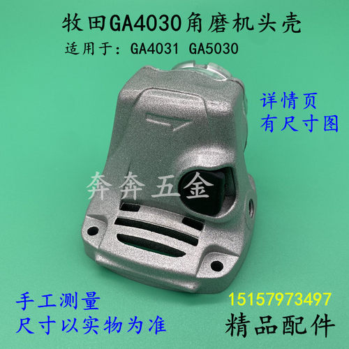 适配牧田GA4030角磨机头壳GA4031磨光机配件机头铝头壳齿轮箱配件
