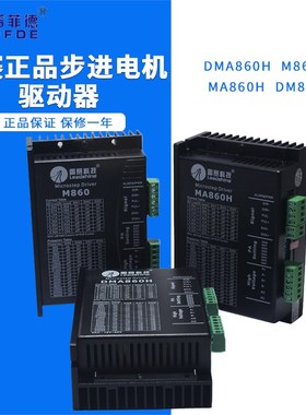 雷赛leadshine二相步进电机MA860C驱动器DM860步进马达DMA860H 57