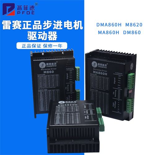 雷赛leadshine二相步进电机MA860C驱动器DM860步进马达DMA860H 57