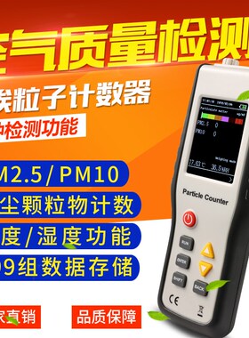 鑫思特HT-9600粉尘颗粒度检测仪空气质量PM2.5检测仪无尘车间粉尘