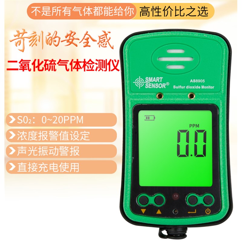 希玛AS8905二氧化硫检测仪 扩散式+泵吸式 SO2浓度测试仪