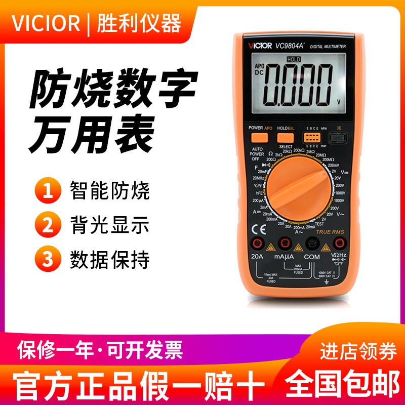 胜利仪器 数字万用表 VC9805A+ 多用表 电感 电容 温度 频率新款