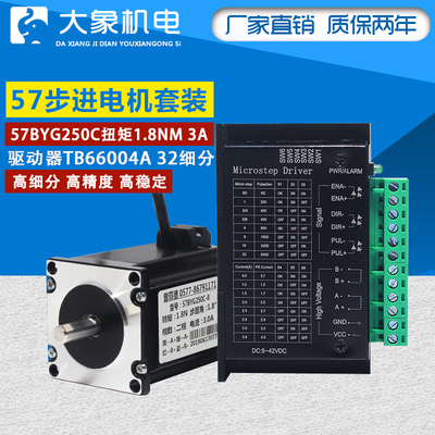 57步进电机套装57BYG250C 扭矩1.8N.M 长76MM + TB6600 4A 32细分