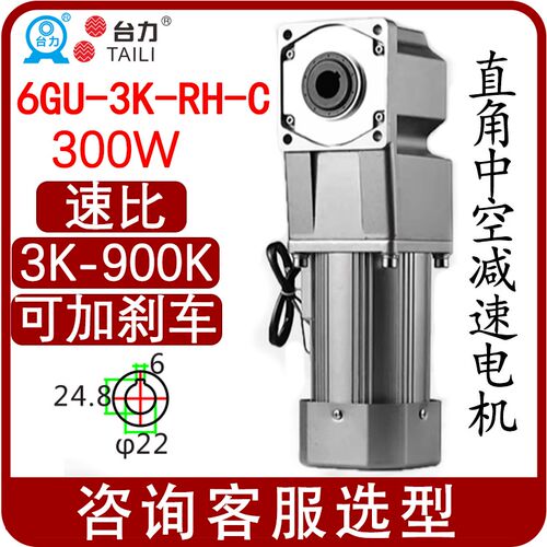 6GU-100K-RH-C台力300W中空直角减速电机6IK300RGU-CF-SF-UF-SFM