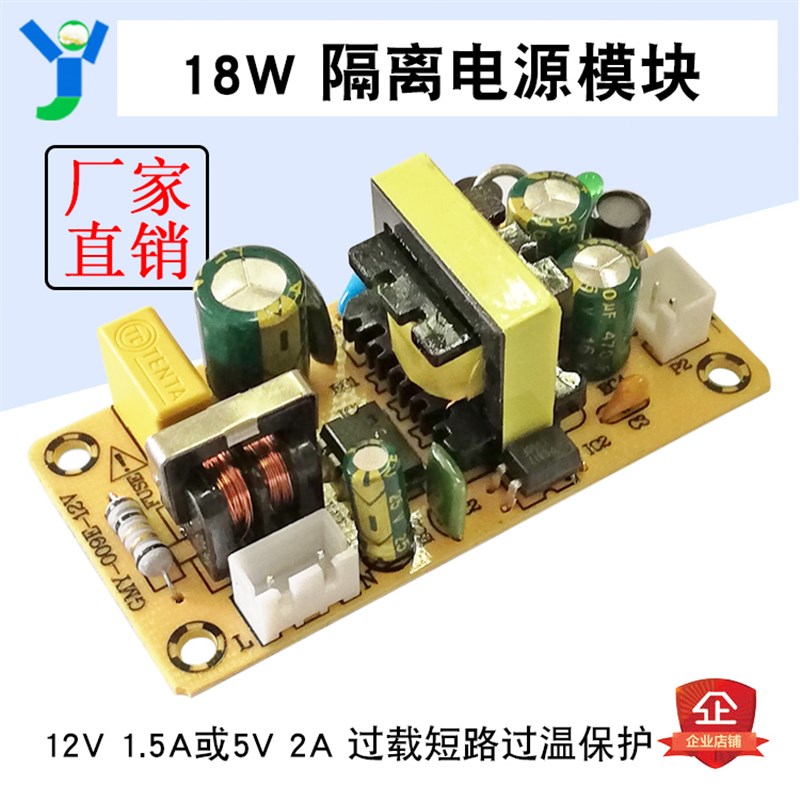AC-DC开关电源模块隔离电源裸板DC12V1.5A18WDC5V2A10W工业电源