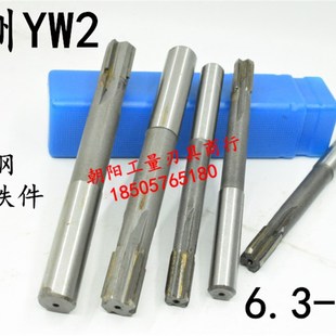 6.4 6.8 6.5 6.7 6.9W2 6.6 YW2不锈钢用直柄合金钨钢机用铰刀6.3