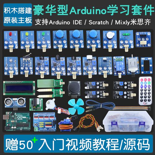 米思齐Mixly图形编程Arduino UNO R3传感器套件中小学入门开发板