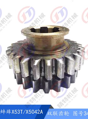 上海铣床/蚌埠X53T/X5042A双联齿轮348/349 齿数20/23 内花键齿轮