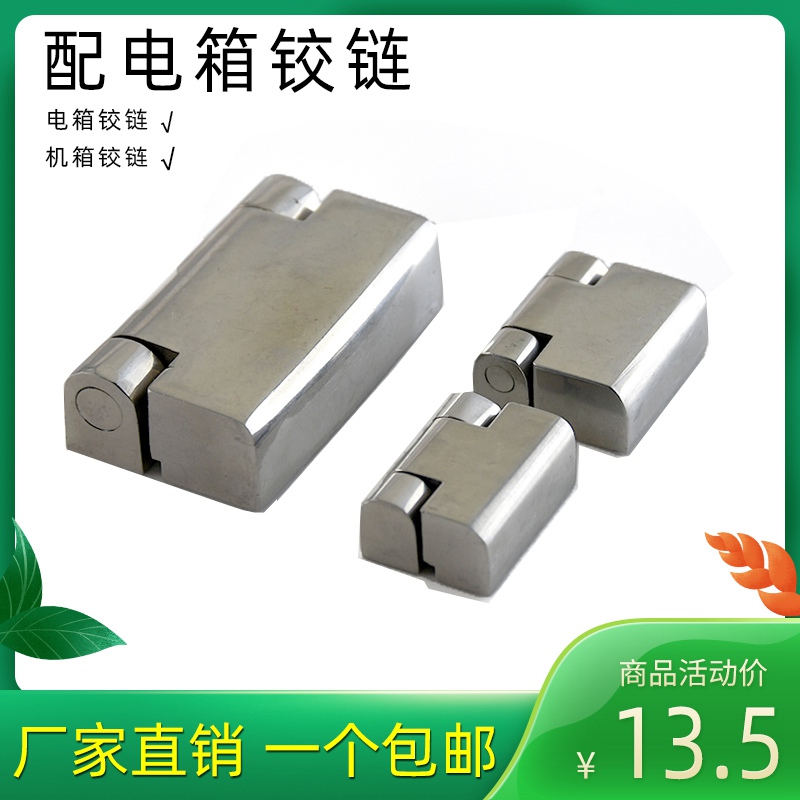 304 加厚不锈钢合页CL734-1-2-3铰链配电箱铰链 机柜开关柜门铰链