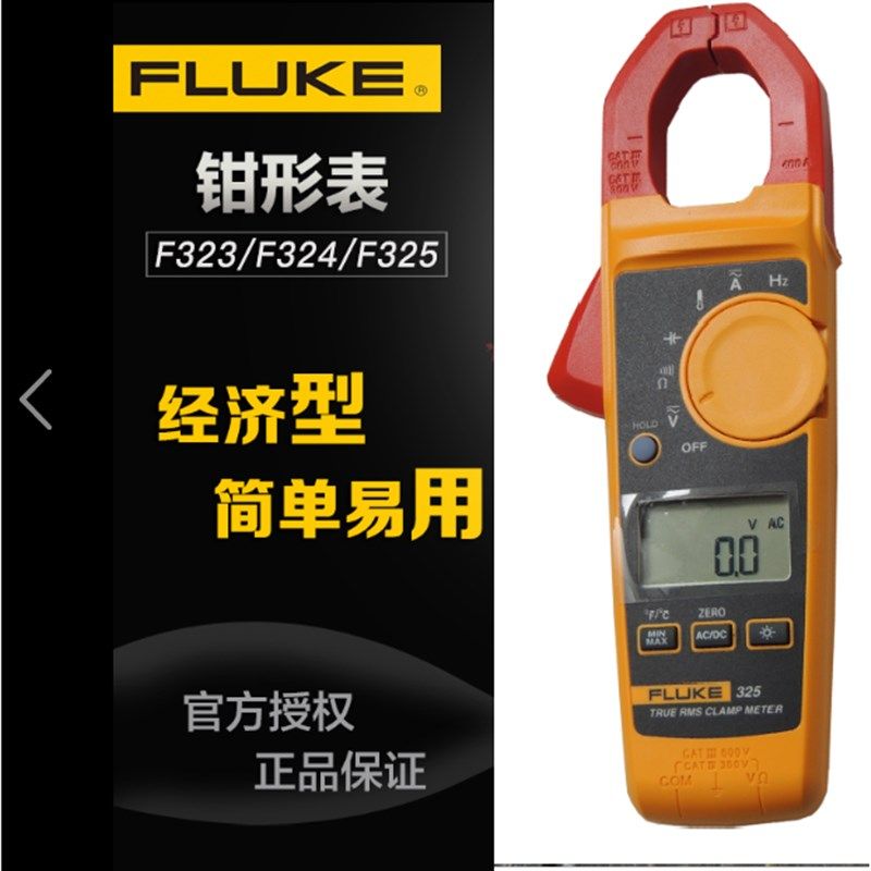福禄克高精度数字钳电流表FLUKE323/324/325真有效值交直流测温