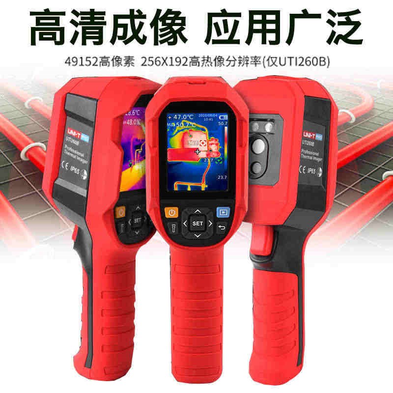 UTi220B优利德260B热像仪120Mobile红外260M热成像仪320E地暖260E