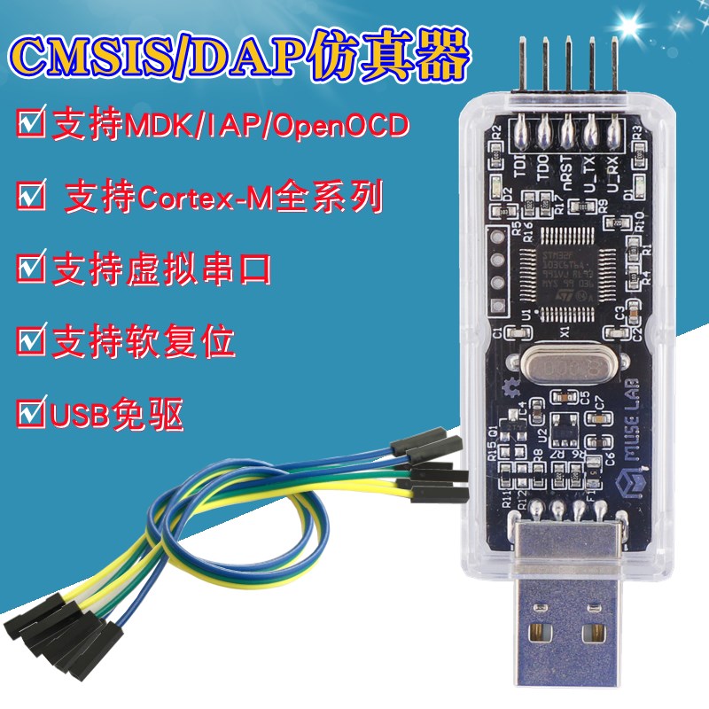 STM32仿真器 DAP调试器 JTAG/SWD/串口 STM32下载器 STM32编程器