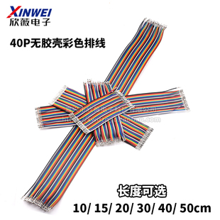 不插壳40P杜邦线2.54双头彩色排线母头转母头10 50CM