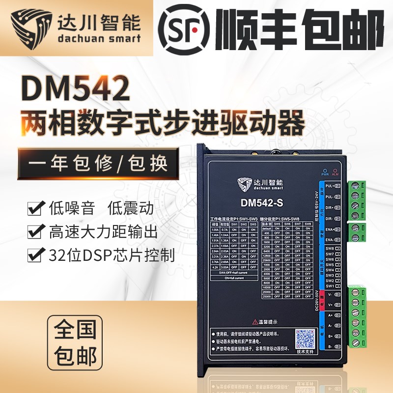 DM542-S两相步进电机驱动器控制 PID电流控制算法 直流20V至50V