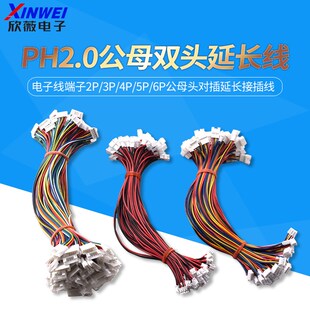 PH2.0mm公母延长端子线双头1公1母2p3p4p5p6p7p12p子母连接延长线