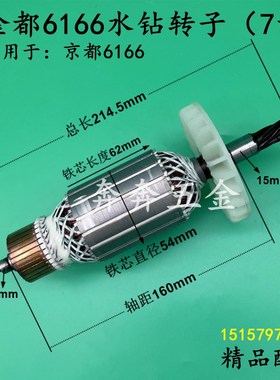 金都6166水钻转子京都Z1Z6166钻孔机7齿转子电机电动工具精品配件
