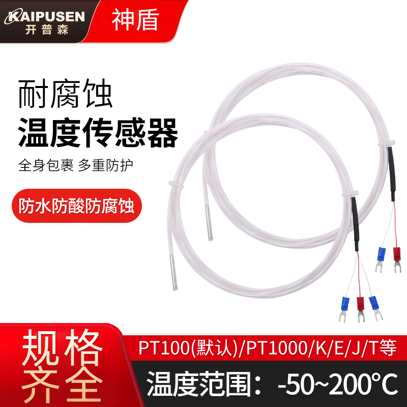 PT100/PT1000铂热电阻温度感测器防水防油防腐蚀高精度监视器耐高