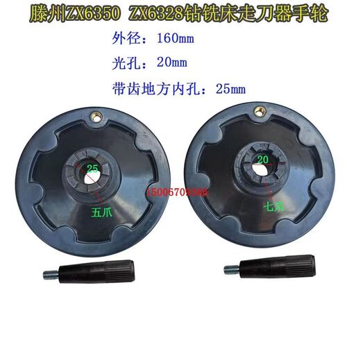 ZX6350ZX6328滕州钻铣床七齿手轮钻铣床06走刀器手轮胶木手轮五齿