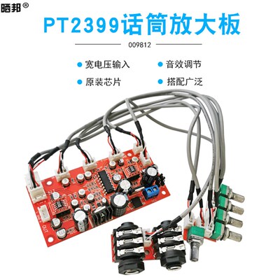 PT2399话筒放大板模块 OP275运放带前级放大 动圈驻极体咪头通用