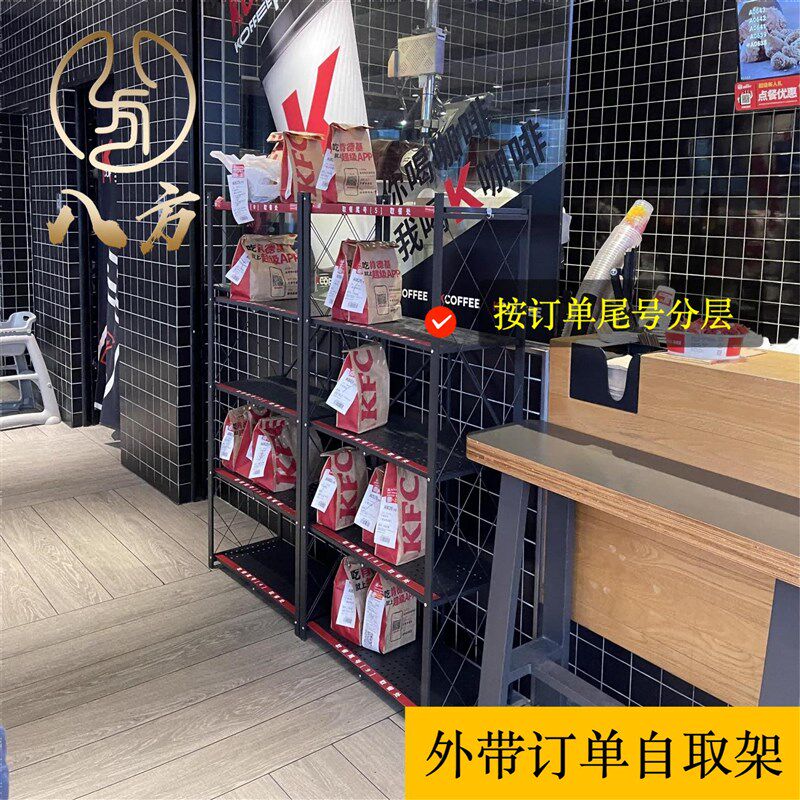 商用肯德基外卖架/外送订单存放架/外带单滞留架/顾客取餐架/八方