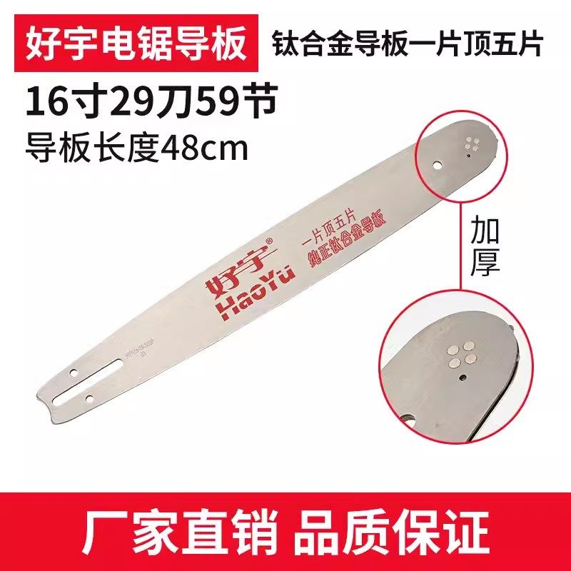 纯正好宇钛合金16寸电链锯导板伐木锯导板电锯一片顶五片导板配件,玩具/童车/益智/积木/模型,其它玩具,淘宝优惠券,粉丝福利购,淘宝优惠卷