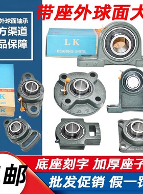 LK外球面带座轴承UCP/UCF/UCFL203 204 205 206 207 208 209 210