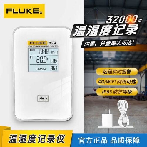 福禄克联网型温湿度记录仪F962/F963远程监控生鲜冷链生产加工