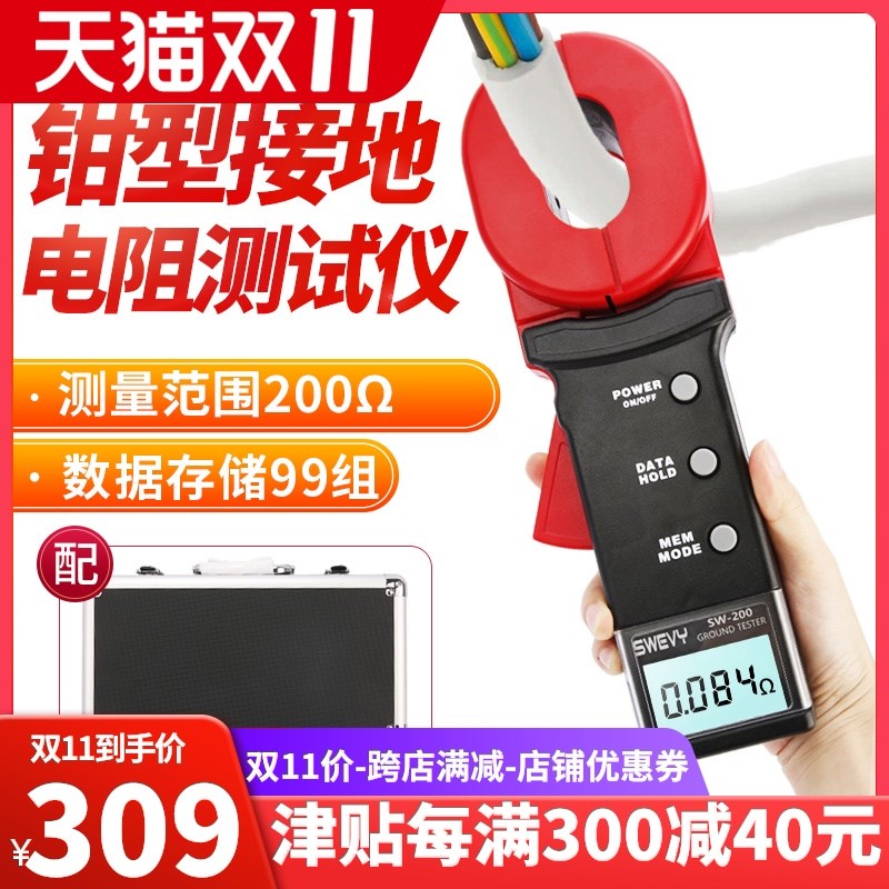 速为SW200钳接地电阻测试仪数字电阻表钳型防雷高精度摇表