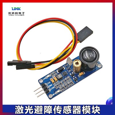 sensor漫反射激光头避障碍小车传感器模块探测距离自带升压电路