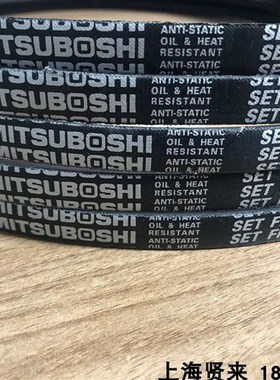 进口日本三之星MBL防静电三角皮带SPZ637 SPZ650 SPZ655 SPZ662Lw