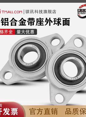 锌铝合金外球面带座轴承立式菱形固定座KP004 KFL004非标内径18mm