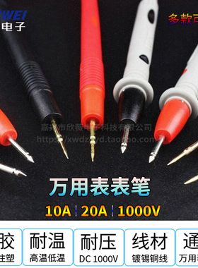 万用表笔细特尖表笔线数字DT9205A指针MF47硅胶万能表表棒20A配件