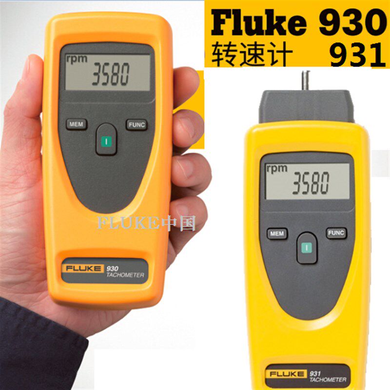美国福禄克原装进口高精度非接触转速表/转速计FLUKE930/FLUKE931