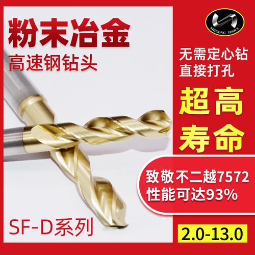 免定心打孔替不二越钻头7572粉末冶金高速钢麻花钻不锈钢SF直柄