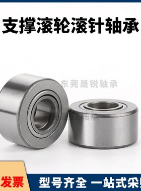 NNTR重载支撑滚轮轴承50 55 60 65 70 80 85 100NUTR-2Z 2ZL托辊