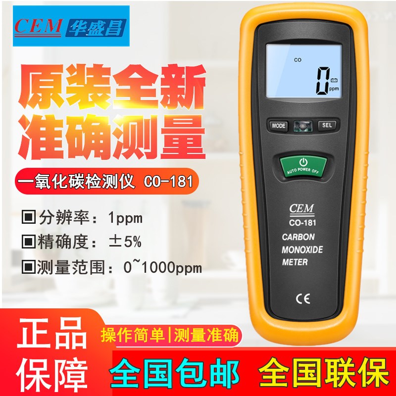 CEM华盛昌CO-181一氧化碳检测仪0-1000PPM气体泄露检测仪蜂鸣报警