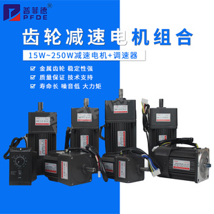 15W 40W90W120W180W200W250w交流齿轮调速电机减速电机调速器 25W
