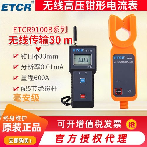 广州铱泰ETCR9100B无线高低压钳漏电流表 避雷器老化在线判断