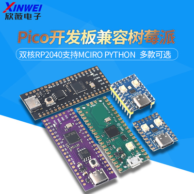 Pico开发板兼容树莓派raspberry pi PICO双核RP2040支持Mciro Pyt