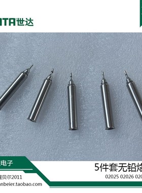 SATA世达工具 5件套无铅烙铁头02025 02026 02027 02028